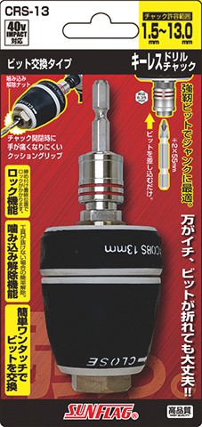 ビット交換タイプキーレスドリルチャック