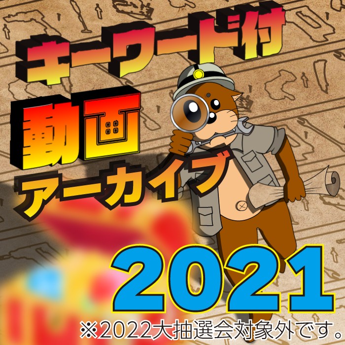 【キーワード付き動画2021】墨運堂