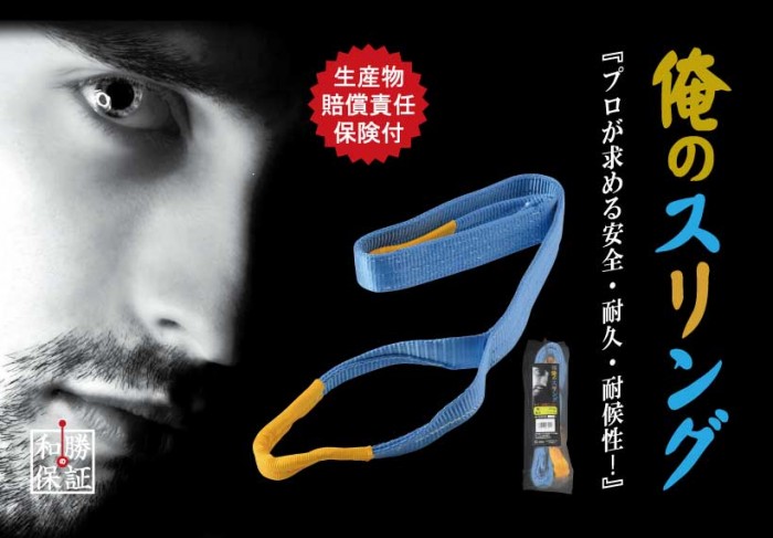 俺のスリング