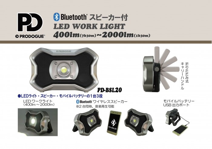 Bluetoothスピーカー付LEDワークライト
