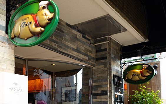 日本一との呼び声が高いとんかつ屋!とんかつマンジェ