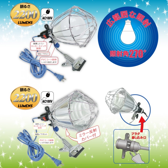 明るい!クリップライトシリーズ!