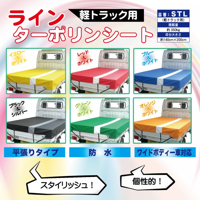 トラックをスタイリッシュに飾ろう！