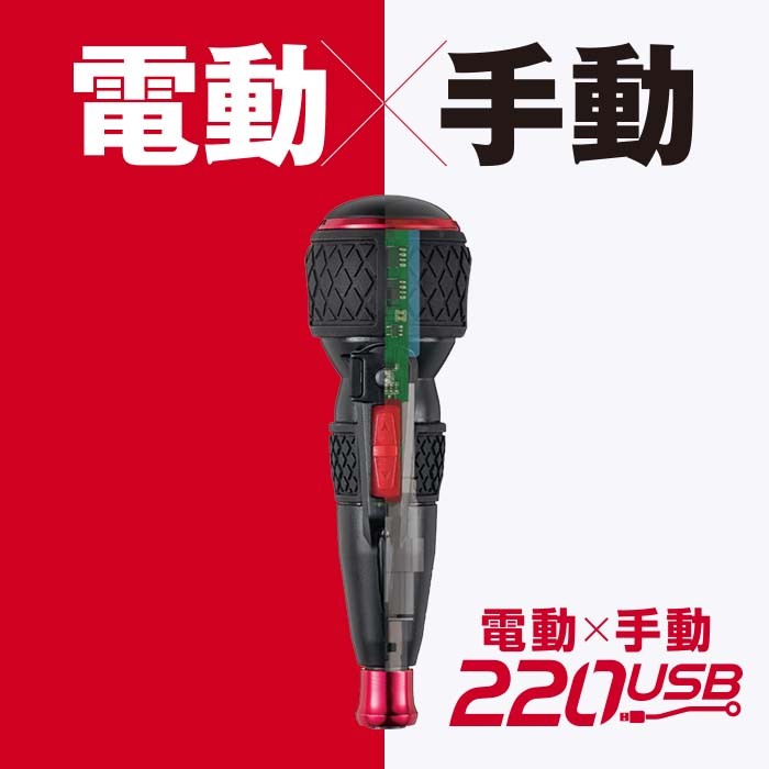 電ドラボール《No.220USB-1/-5》