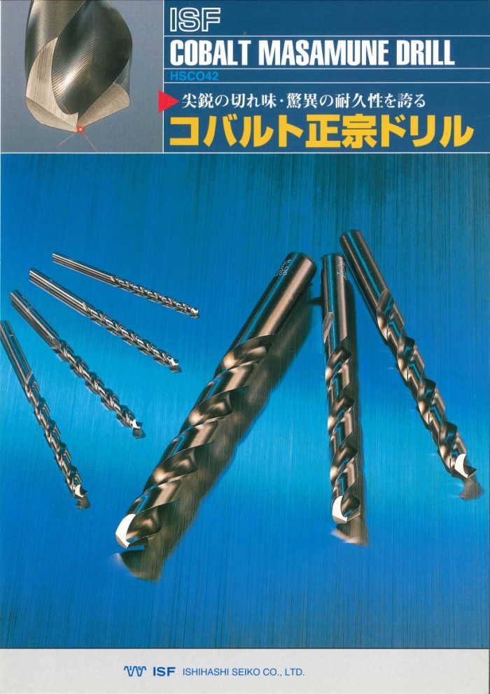 コバルト正宗ドリル