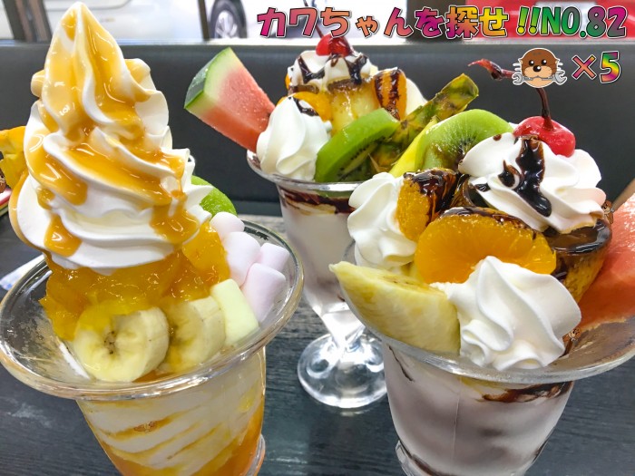 カワちゃんを探せ！！NO.82
