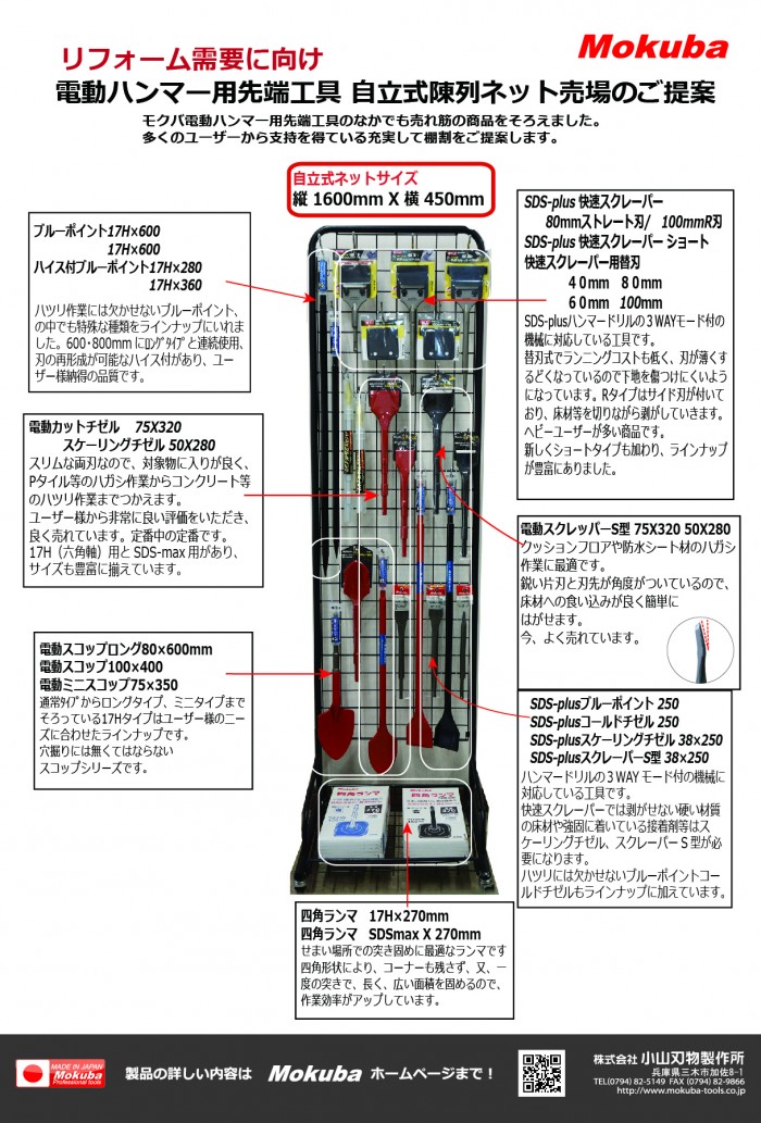 電動ハンマー用工具 自立式ネットセット