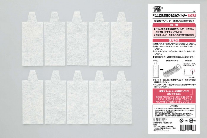 ドラム式洗濯機の毛ごみフィルター（20枚入）　SV-5677