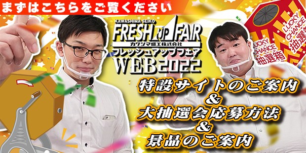 【特設サイトのご説明＆大抽選会の応募方法・景品紹介】