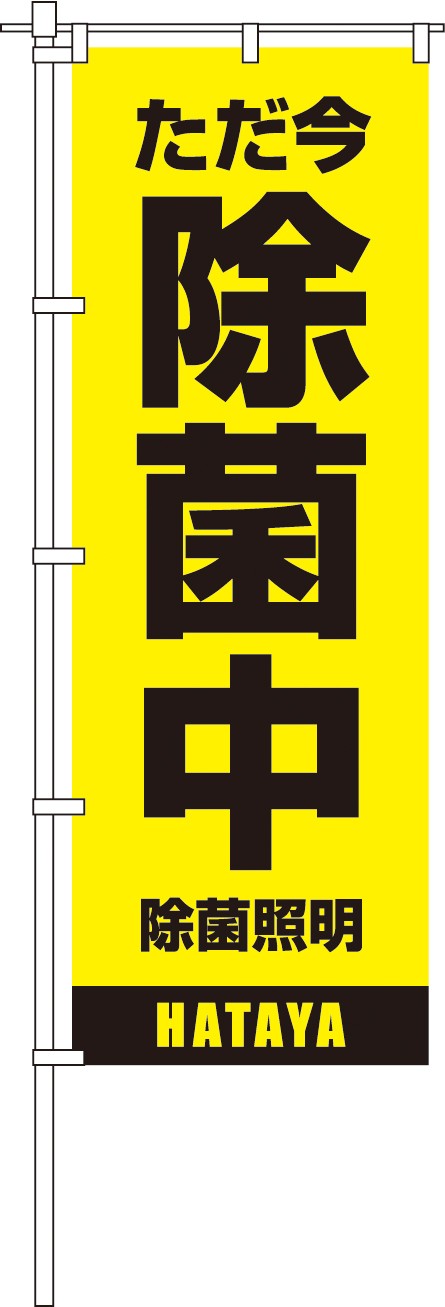 ハタヤ除菌照明シリーズ