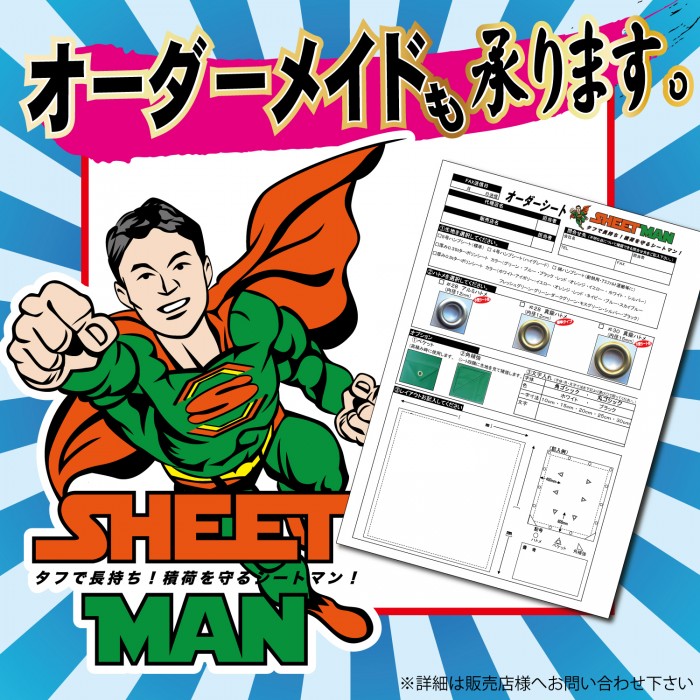 オーダーメイドも承っているぞ！